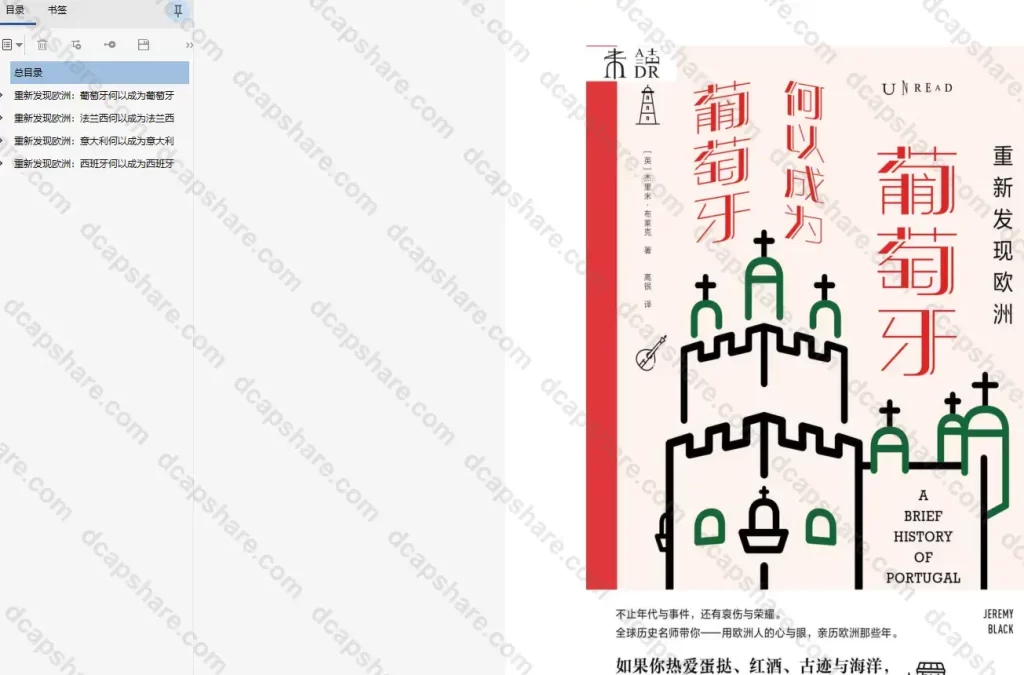 重新发现欧洲