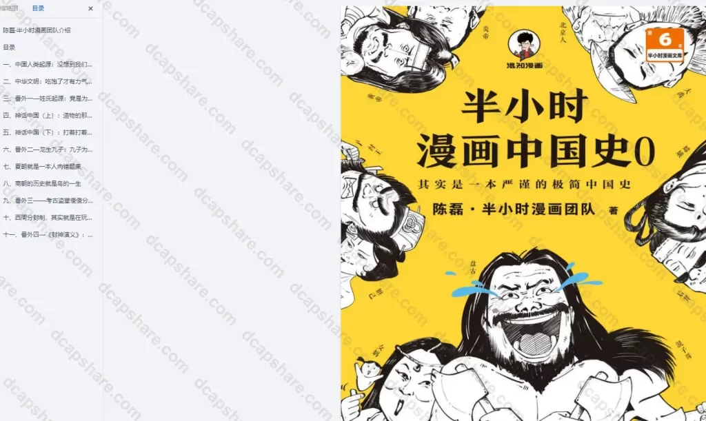 半小时漫画中国史陈磊半小时漫画团队