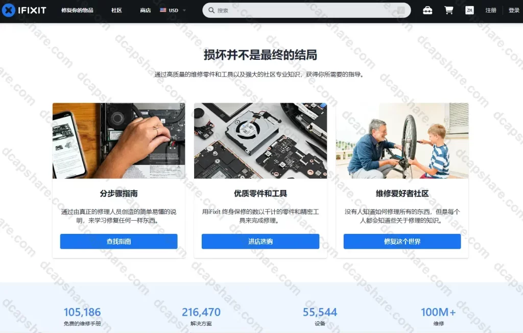 iFixit:免费在线修理手册