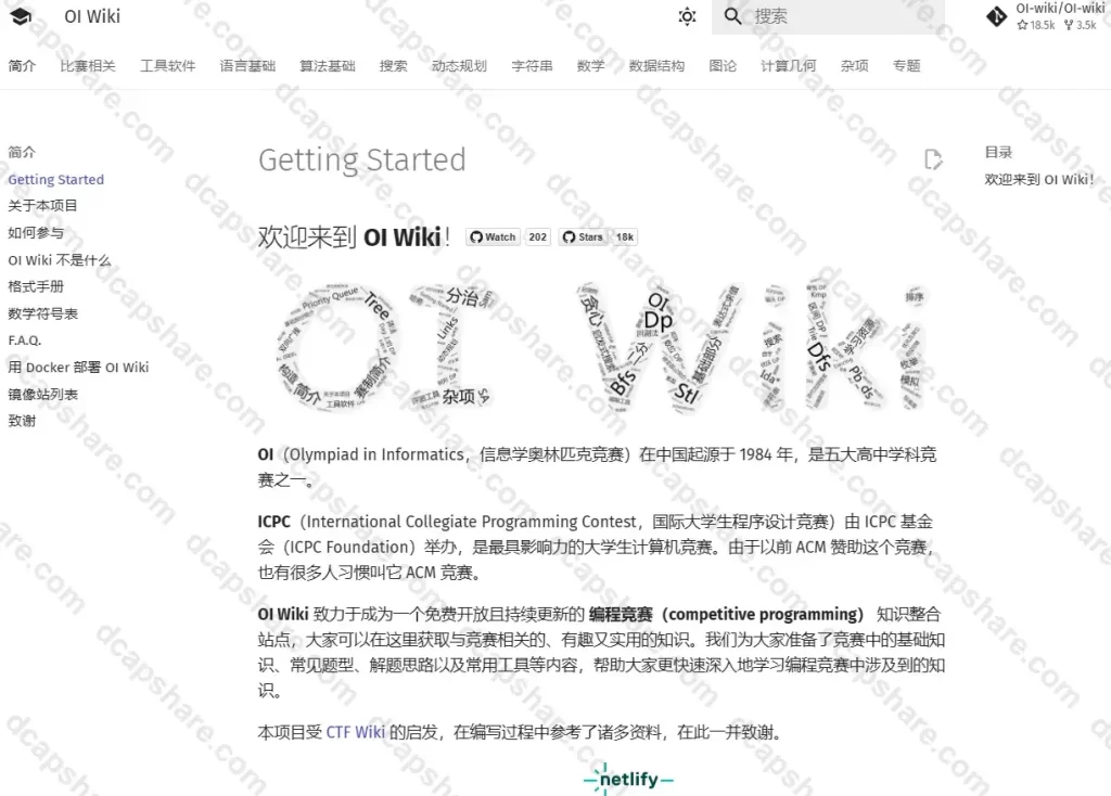 OI-Wiki-编程竞赛知识整合站点