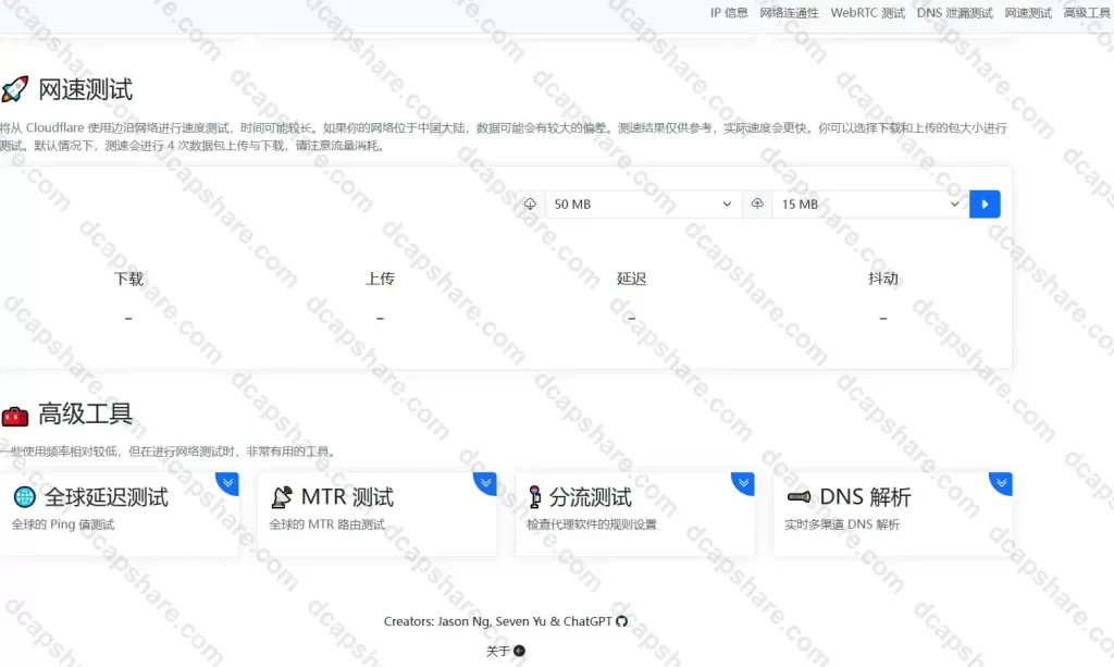 IPCheck:开源免费的IP工具箱