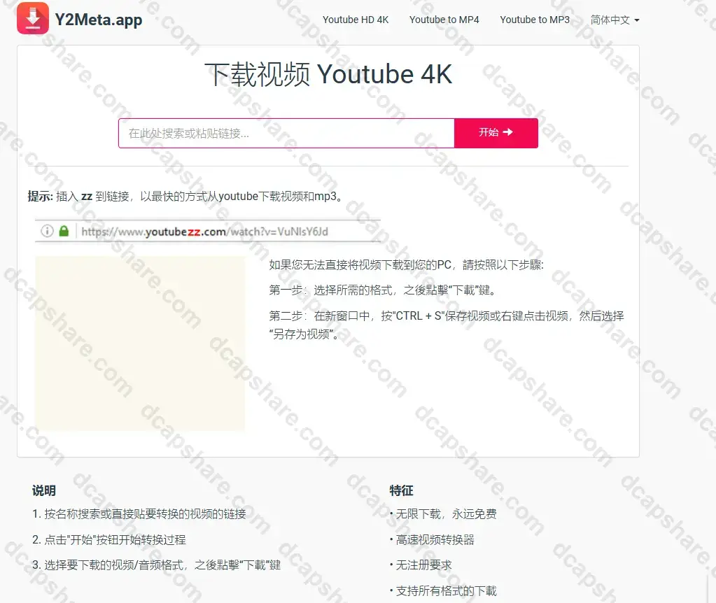 在线YouTube视频下载器:Y2Meta