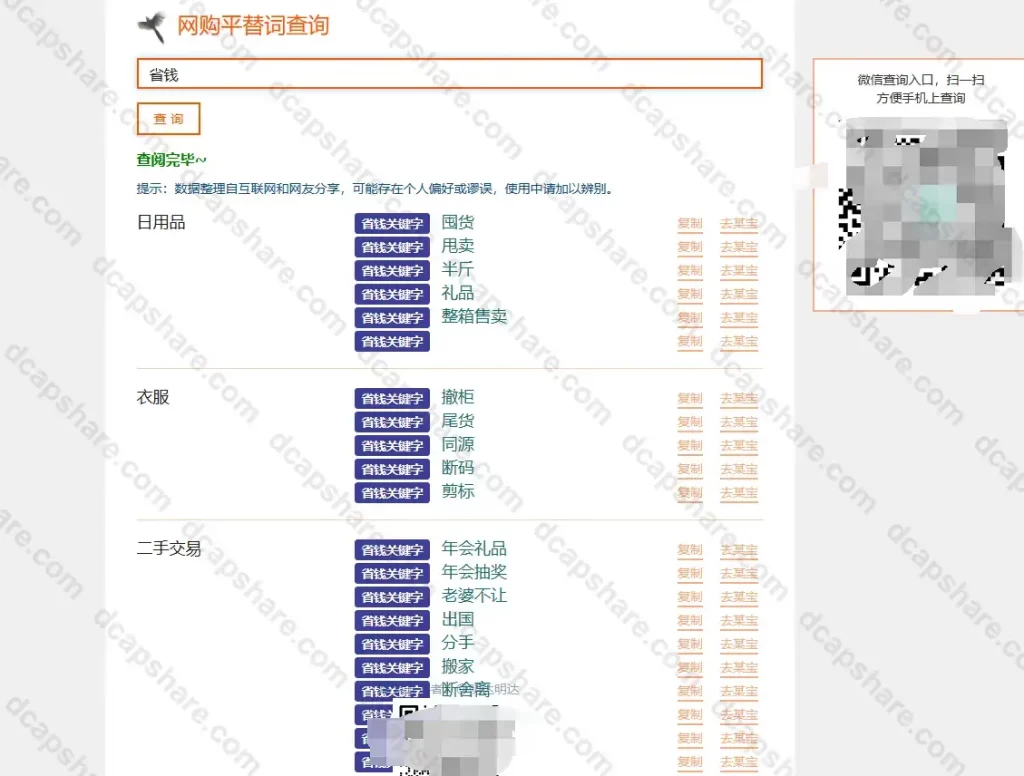 网购平替词查询省钱妙招