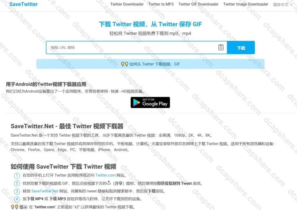 Twitter视频下载器:SaveTwitter