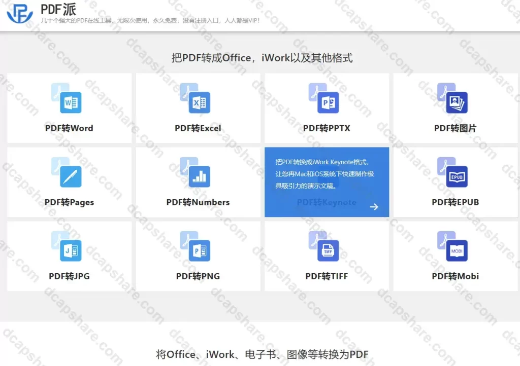 PDF在线工具:PDF派