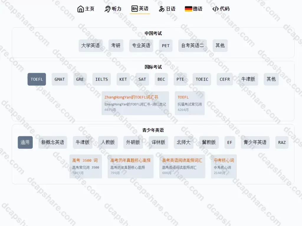 英语学习小助手在线英语单词记忆:Aicompasspro