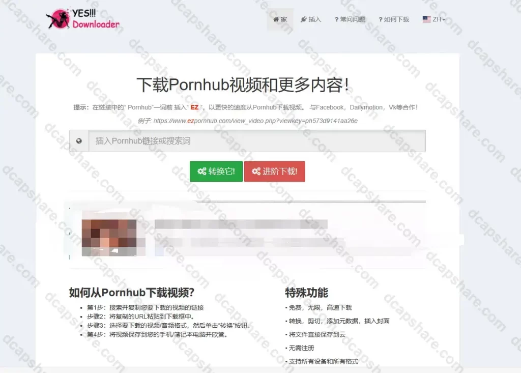 免费P站视频下载工具:YES Downloader