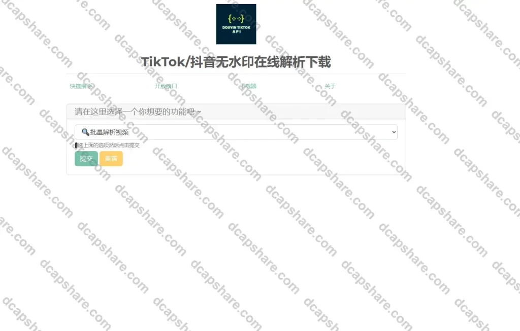 批量TikTok抖音去水印在线解析:Douyin TikTok API