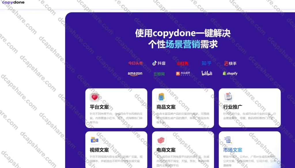 原创文案写作神器:快文CopyDone