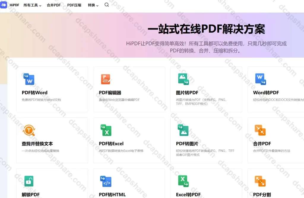 一站式在线PDF解决方案PDF转换器:HiPDF