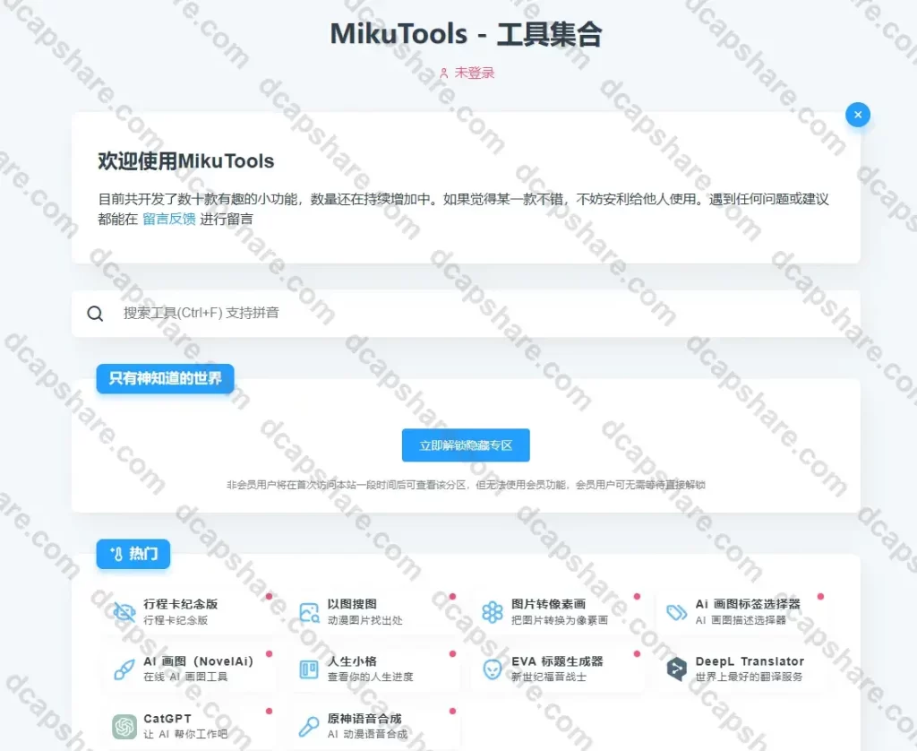 一个轻量的工具集合:MikuTools