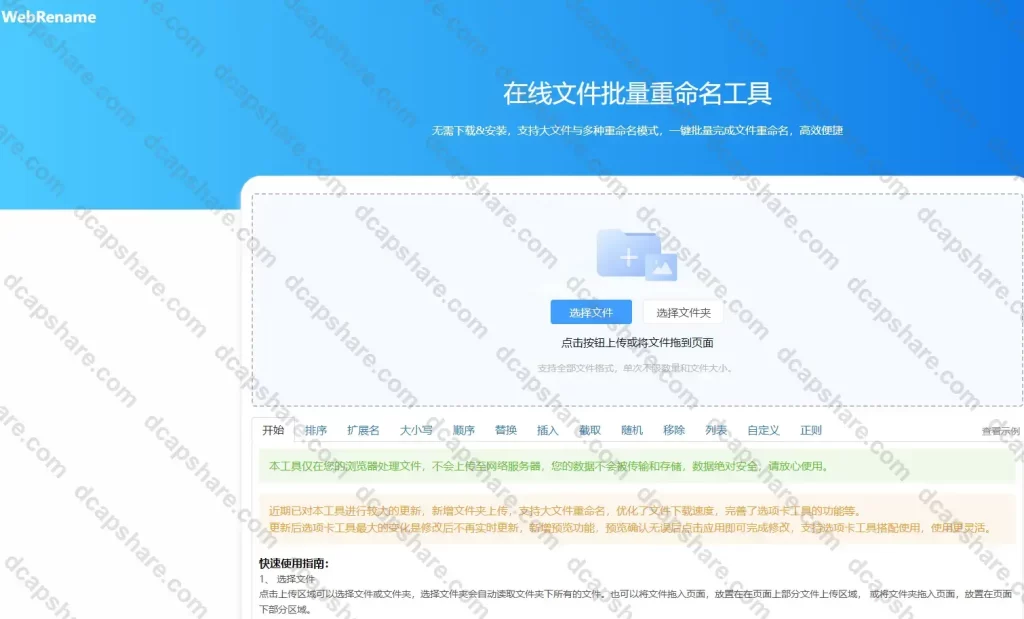 在线文件批量重命名工具:WebRename