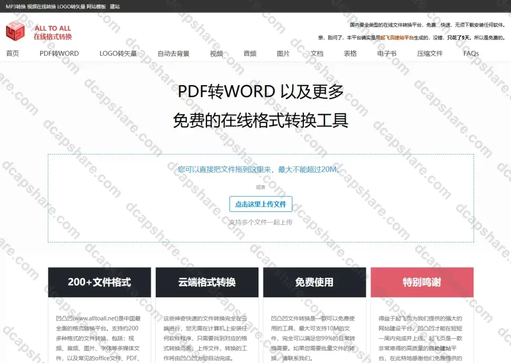 PDF转WORD&免费的在线格式转换工具:alltoall