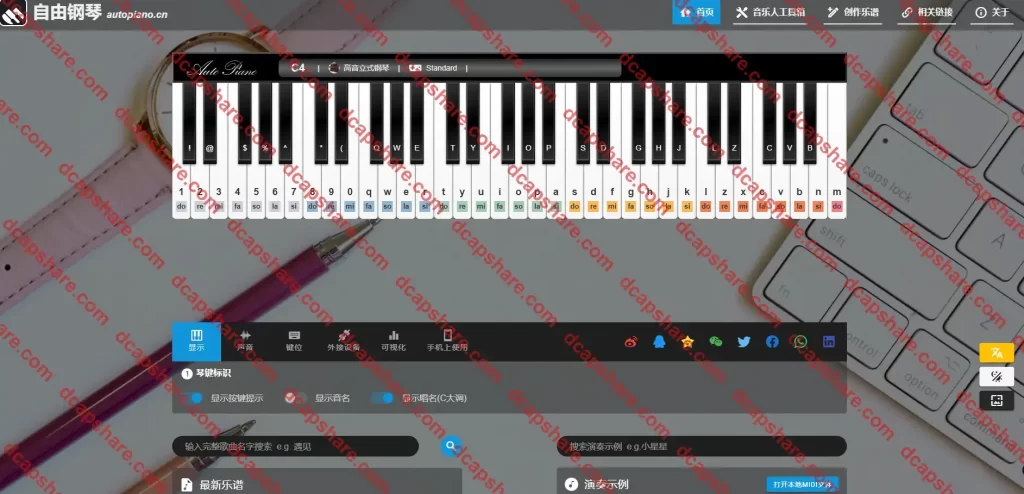 在线免费虚拟钢琴&自由钢琴:AutoPiano