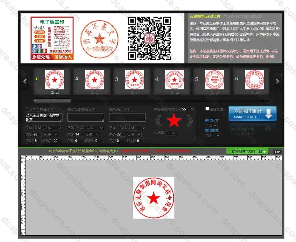 免费专业电子印章&电子公章在线生成:制图网