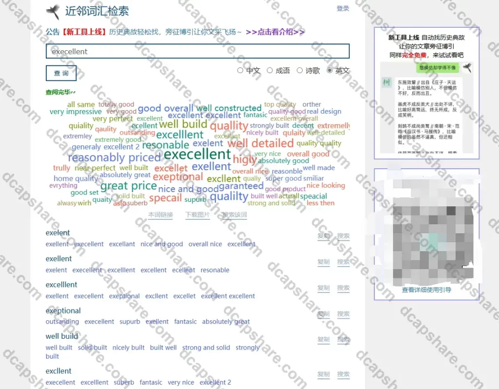 近邻词汇检索工具:明达明达的口袋