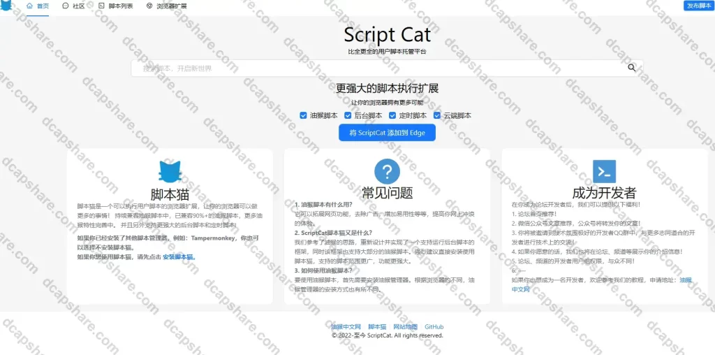 一个可以执行用户脚本的浏览器扩展:脚本猫 Script Cat