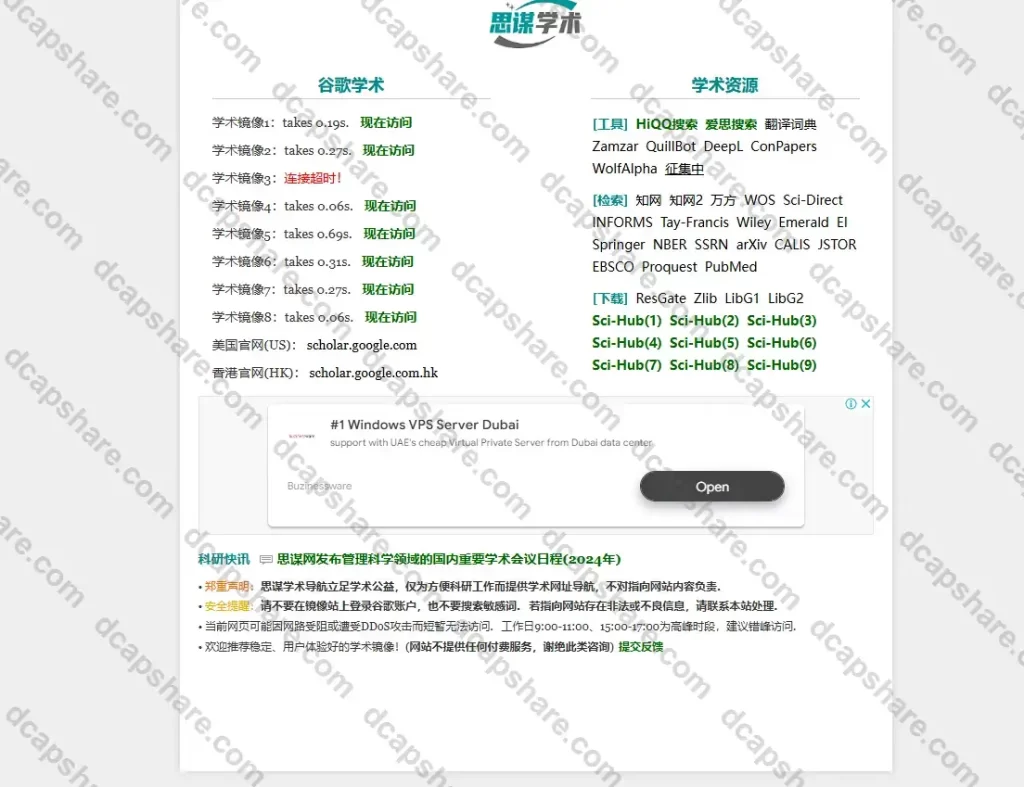 谷歌学术镜像Google学术搜索和文献资源-思谋学术