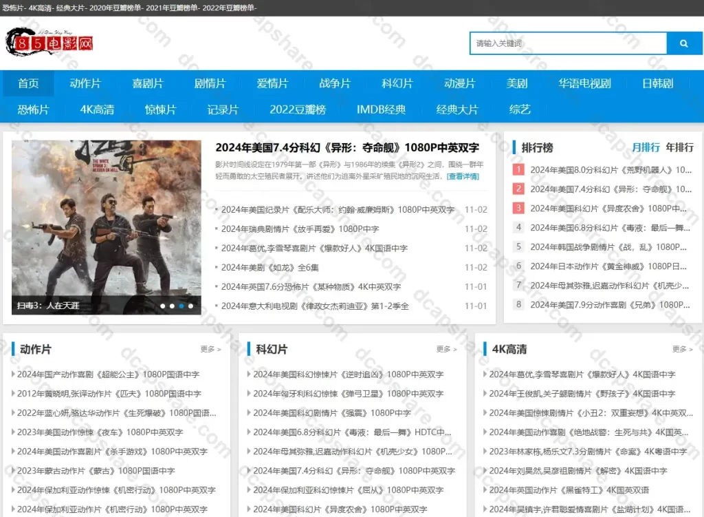 85电影网:免费高清电影资源网站&磁力种子