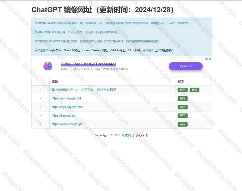 ChatGPT 镜像网址:小白工具箱