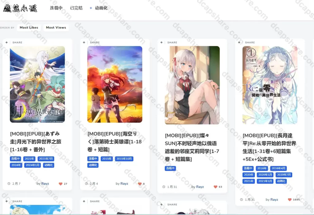 在线kindle小说下载网站mobi&epub轻小说下载:魔笔小说