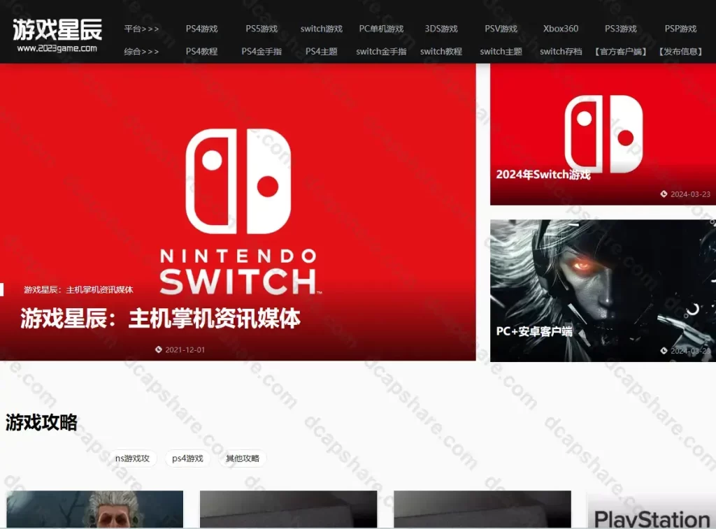 Switch&NS游戏下载&PS4主机游戏下载综合社区:游戏星辰