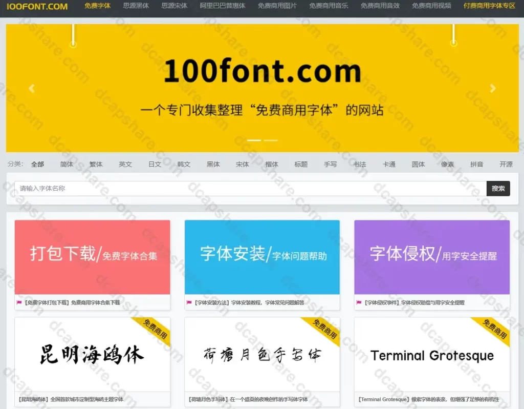 免费商用字体下载网站:100font