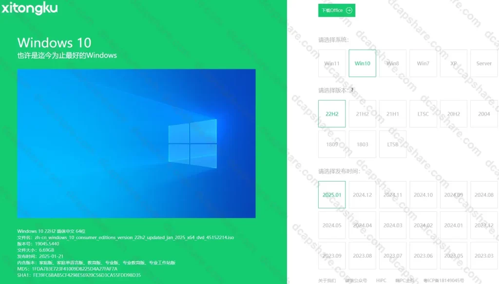 原版Windows系统镜像Office镜像下载:MSDN系统库