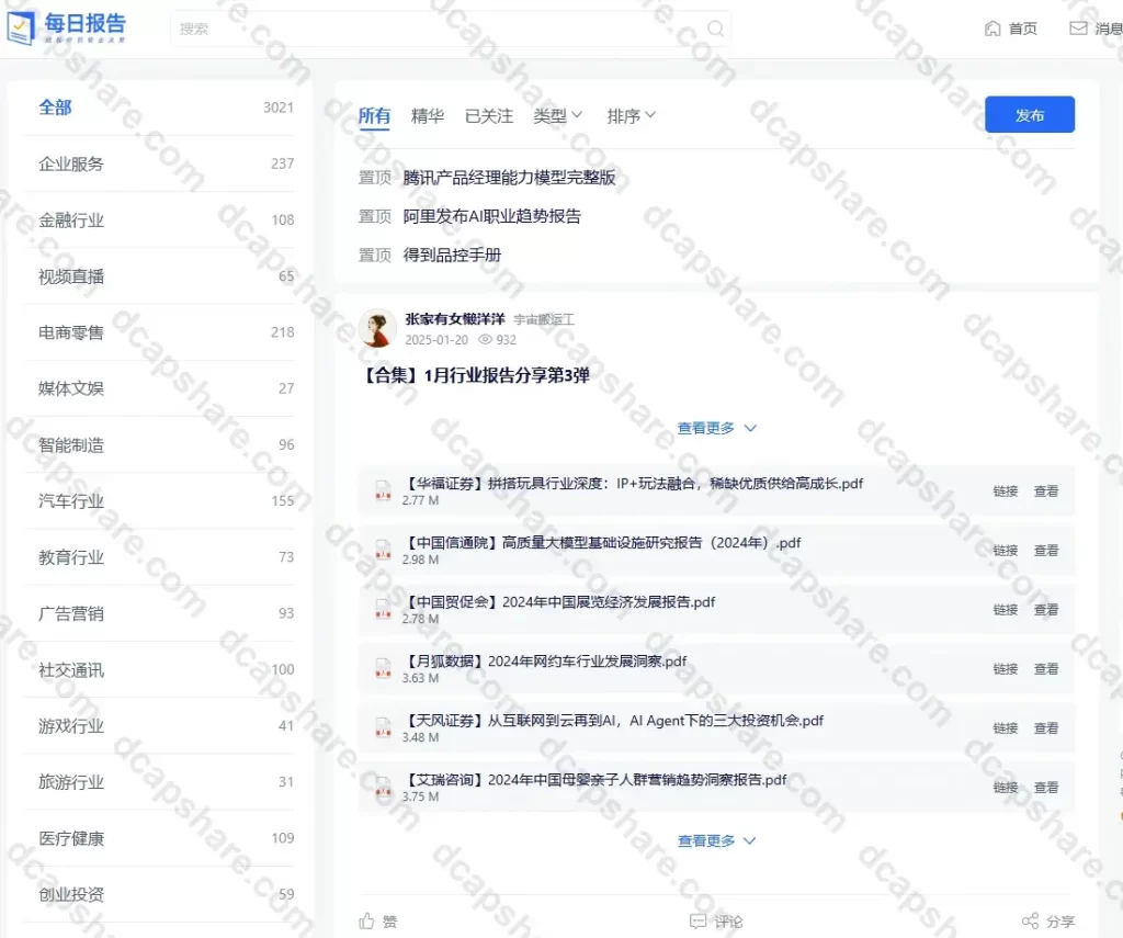 每日报告:行业报告大全