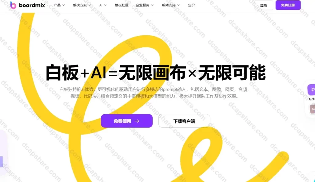 在线白板工具&AI一键PPT&思维导图:boardmix博思白板官网