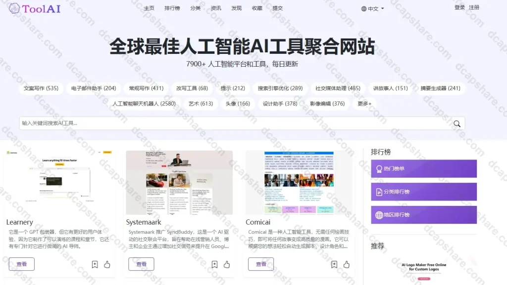 全球最佳人工智能AI工具聚合网站:Tool-Ai