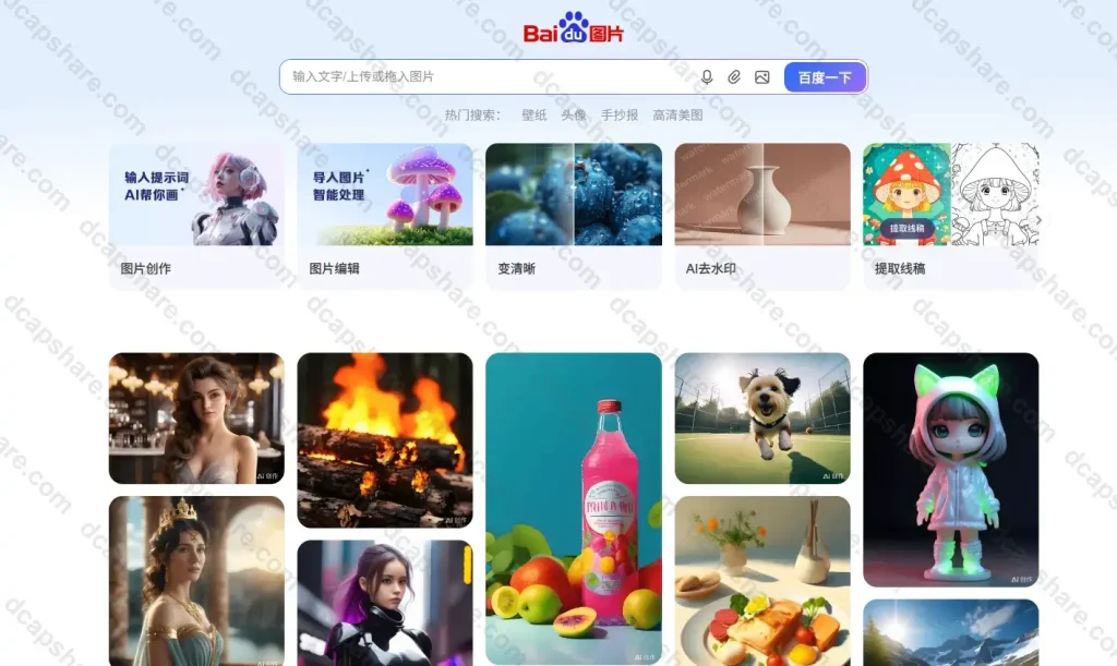 免费AI图像生成工具与海量高清图平台:Image-Baidu