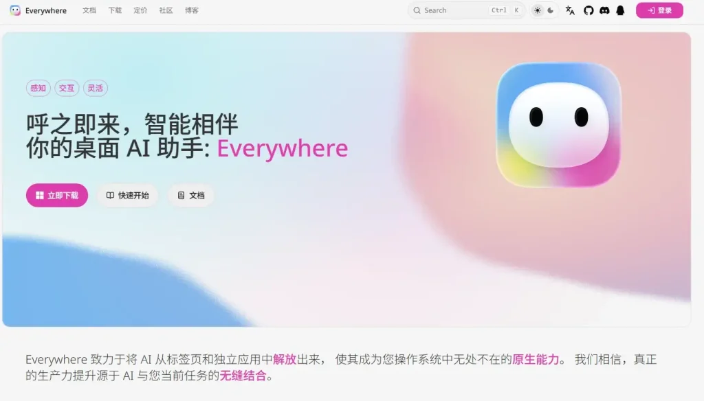 屏幕感知桌面AI助手-减少复制粘贴与窗口切换:Everywhere